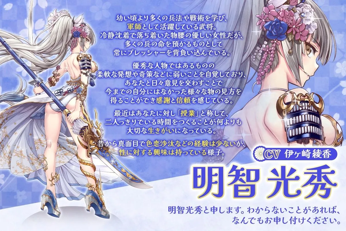 【戦国百花伝】明智光秀編