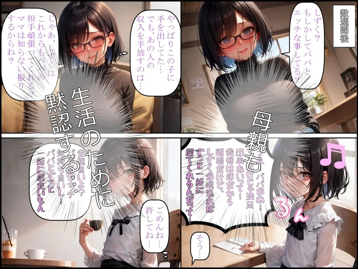 シンママの闇〜生活のために娘の性的虐待を黙認する母〜