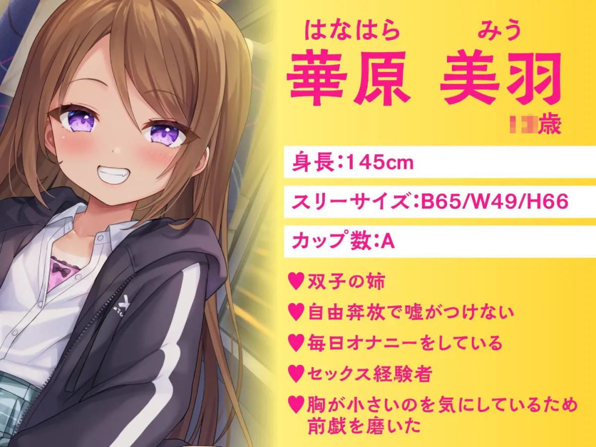 どぴゅっと逆痴漢〜夜行バスにてロリな双子と囁きえっち〜