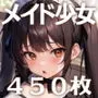 メイド少女〜ロリっ娘従者と淫らな私生活〜