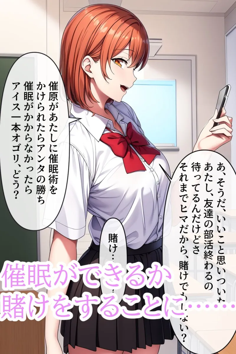 催眠学園支配 〜催眠術で学園中の美少女全員、僕専用の生オナホ！〜