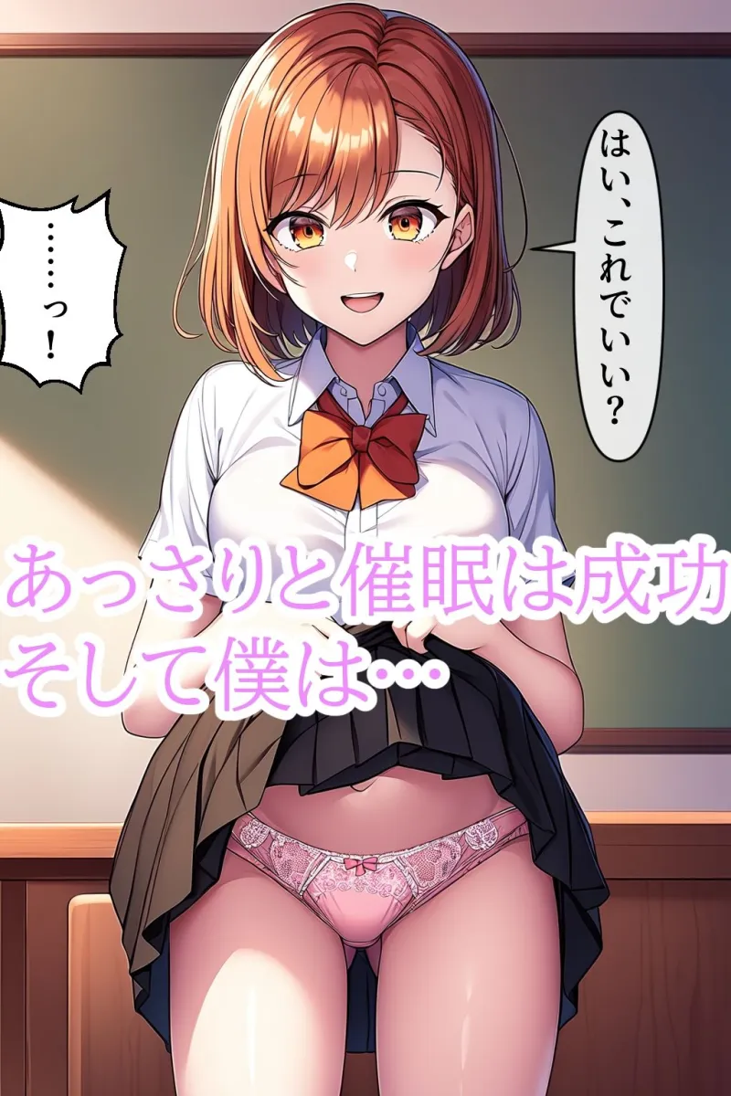 催眠学園支配 〜催眠術で学園中の美少女全員、僕専用の生オナホ！〜