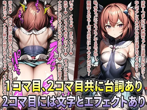 即堕ち2コマ！？ 勝って当然と戦いに臨むも敗北したあげく即座にハメられイカされまくる変身ヒロインたち