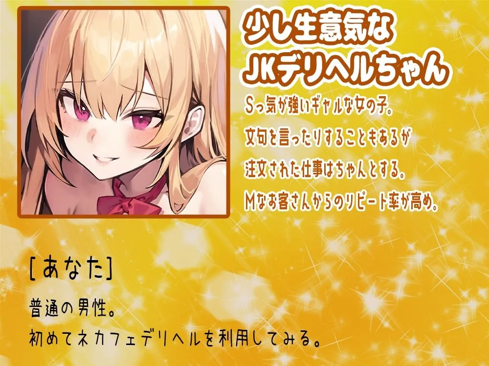 【期間限定77円】声出しNG！？ネカフェ限定のJKデリヘルが密着囁きであなたとセックス！〜生意気ギャルに煽られながら攻められちゃいます〜