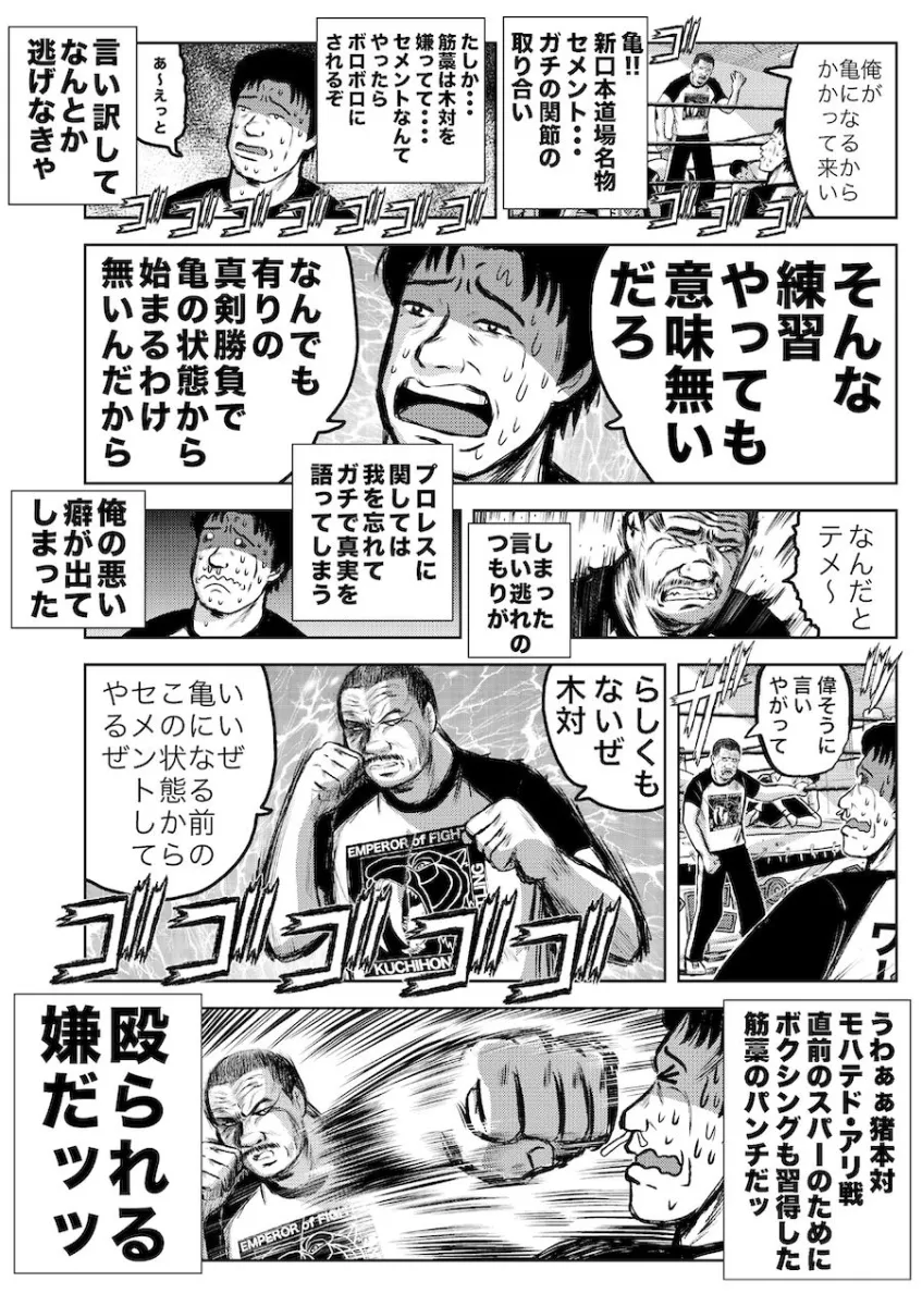 転生したら昭和中堅レスラーだった件・第1話〜第5話