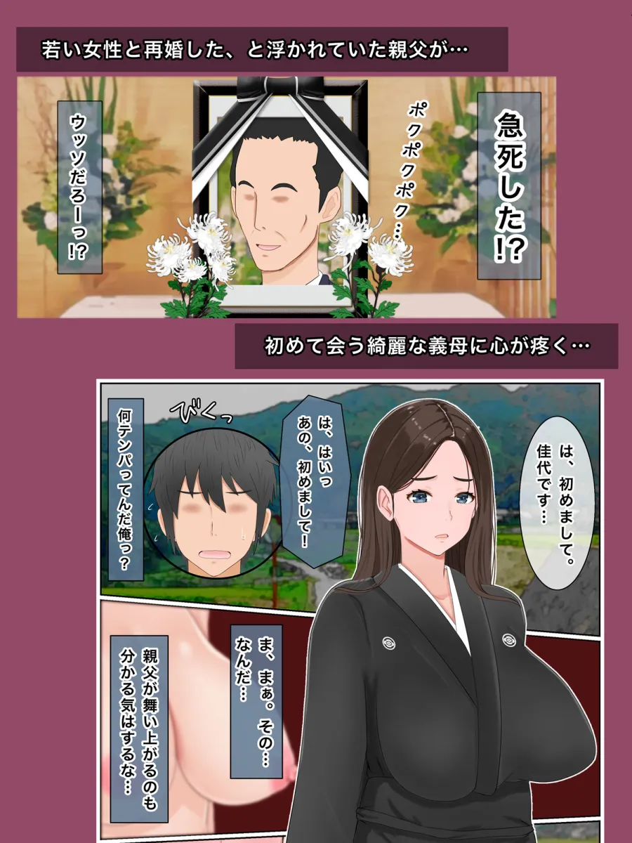 義理の母と種付け交尾性活〜子作りしないと出られない村で。