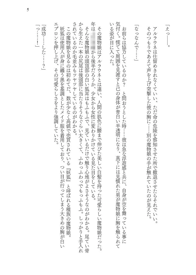 入れ替わりダンジョンで狐娘にされて主様のニオイで発情してしまう件