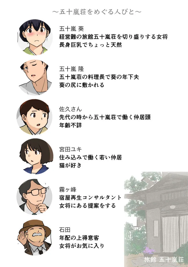 崖っぷち女将の隠巨乳