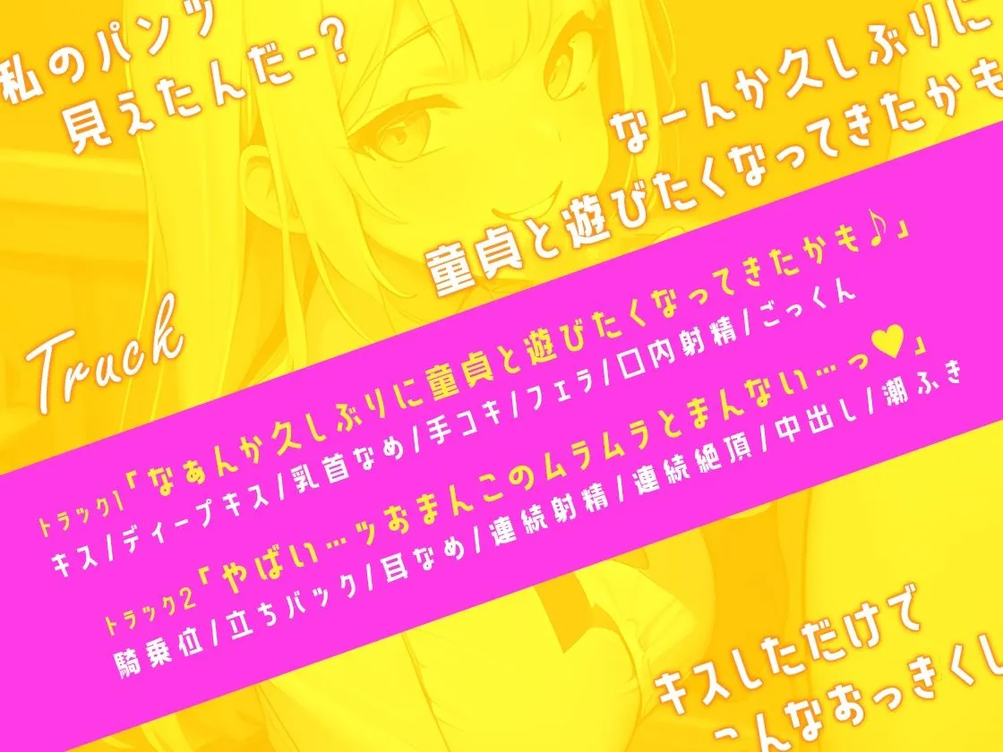 【ギャル×童貞】クラスメイトはビッチギャル！病みつき濃厚おまんこレッスン♪【即ヌキショート】