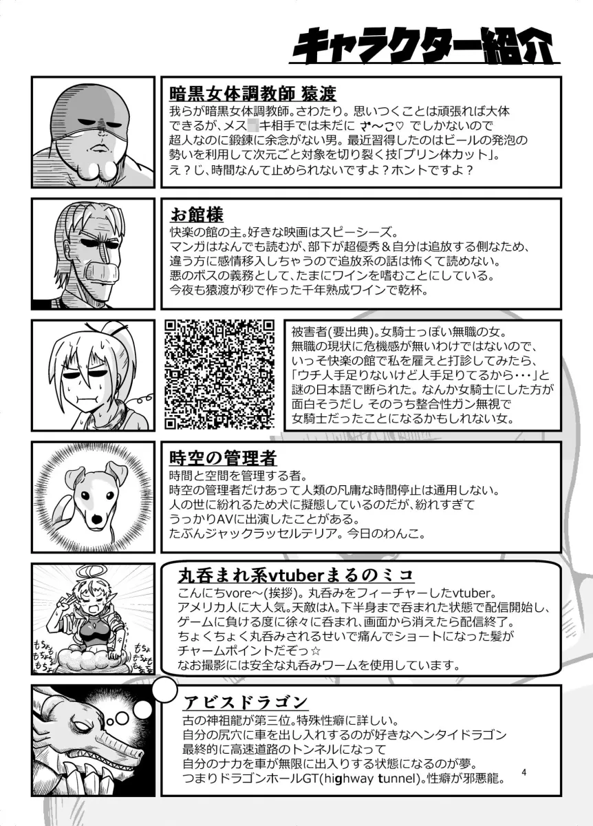 暗黒女体調教師猿渡4