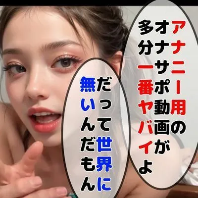 【世界初AI動画】オナサポ動画の総集編、トリップ動画を使って催眠世界に入っちゃおう【アナニーにも使えるオナサポ】