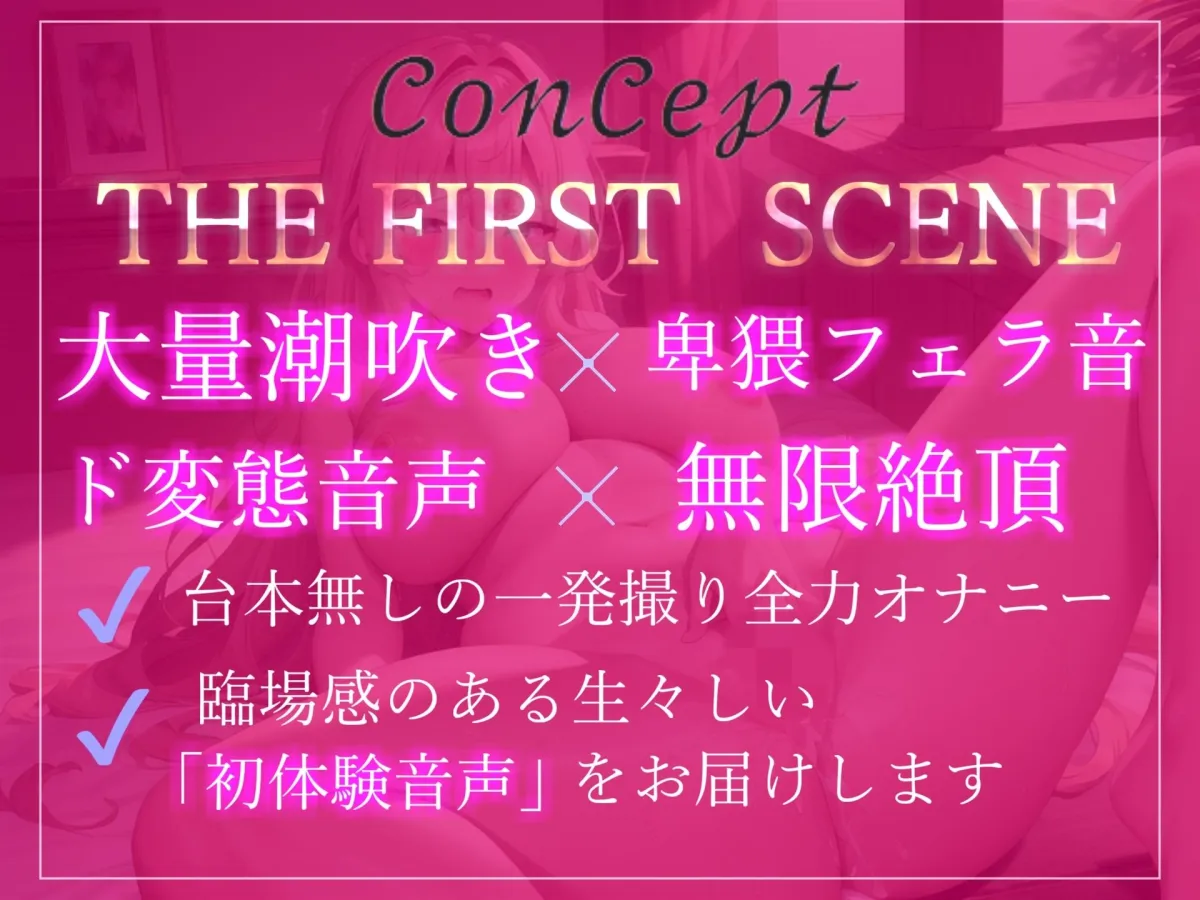1時間越え♪ あ’ぁ’あ’ぁ’..クリチンポしゅごぃぃ..イグイグゥ〜 清楚系ビッチお姉さんの全力潮吹きオナニー【THE FIRST SCENE】