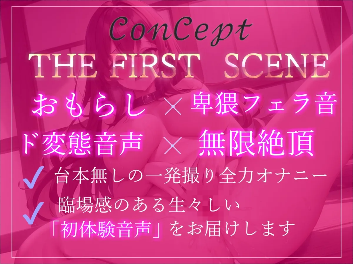 期待の新人？毎日オナニーばかりしているムチムチドスケベ淫乱娘が獣のようなオホ声を出しながら、おもらしするまで全力オナニー【THE FIRST SCENE】