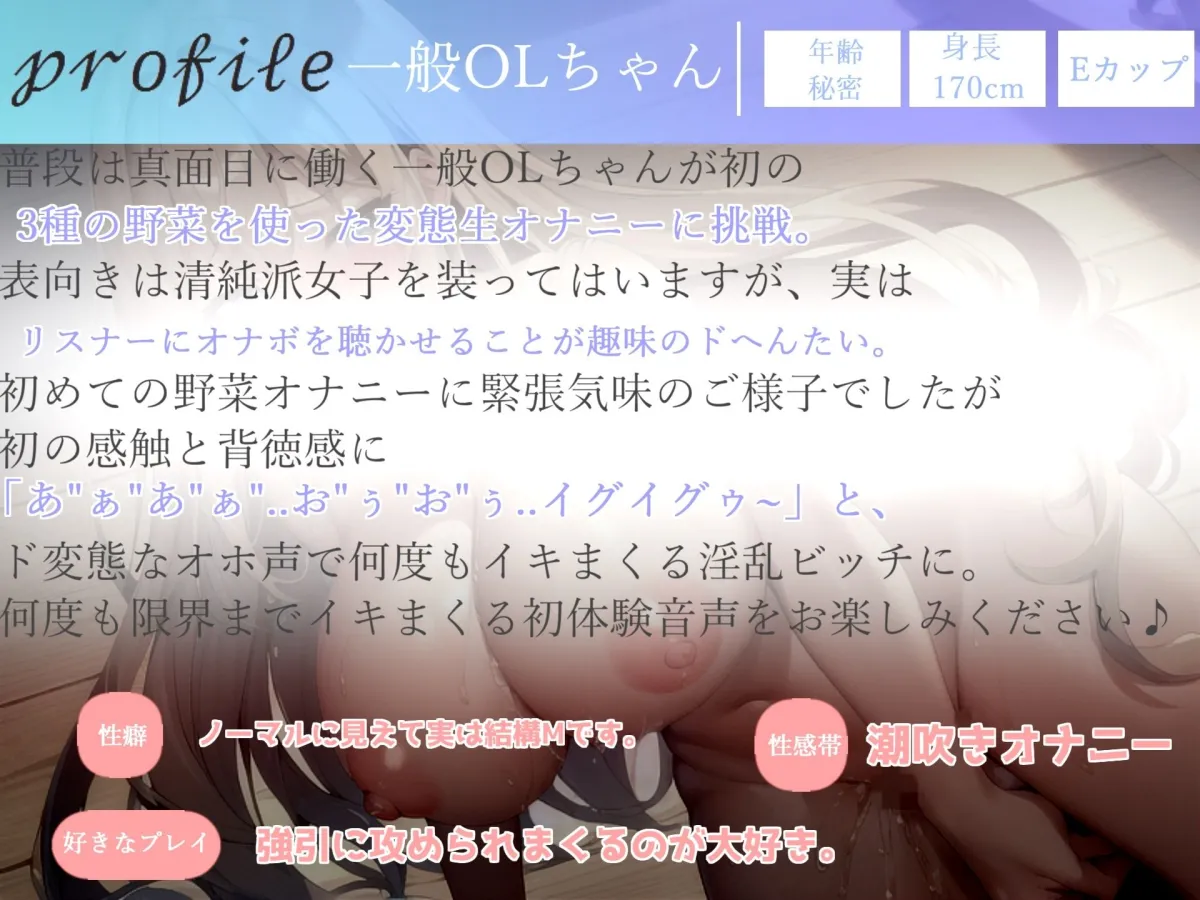 オホ声♪ あ’あ’あ’あ’...お野菜きもぢぃ’ぃ’ぃ’...性癖拗らせドMちゃんの3種の野菜を使って全力おもらし＆3点責め変態生オナニー