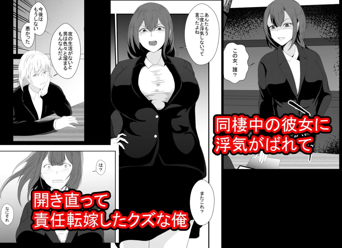 浮気性の俺はちんこ奪われTS化。奪われた俺のちんこで彼女に犯されました…