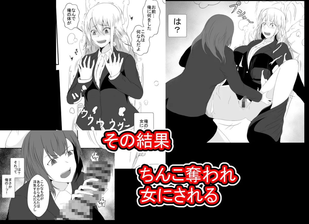 浮気性の俺はちんこ奪われTS化。奪われた俺のちんこで彼女に犯されました…