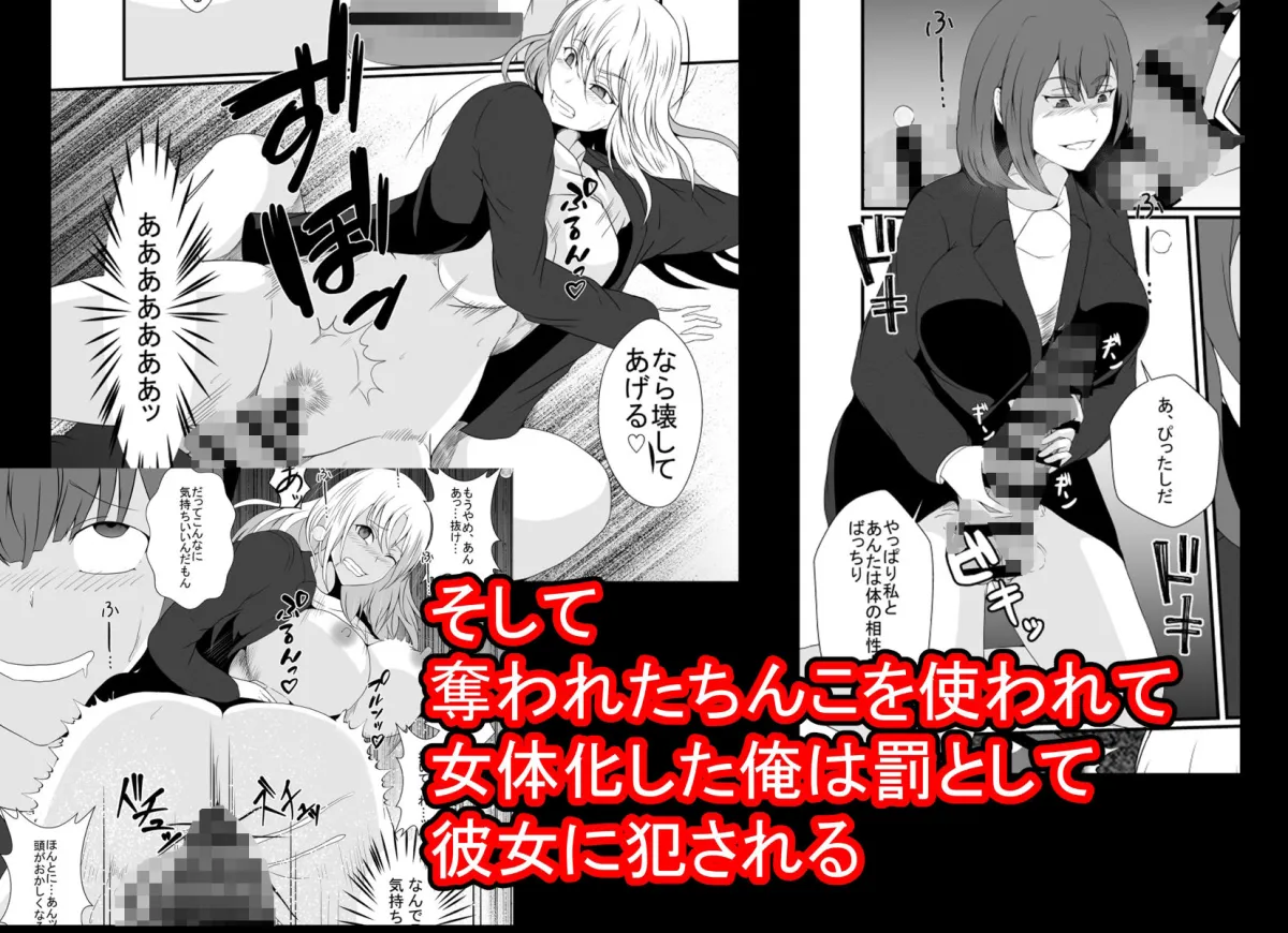 浮気性の俺はちんこ奪われTS化。奪われた俺のちんこで彼女に犯されました…