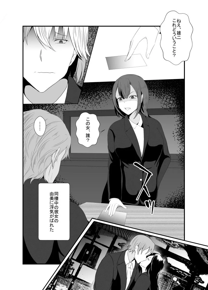 浮気性の俺はちんこ奪われTS化。奪われた俺のちんこで彼女に犯されました…