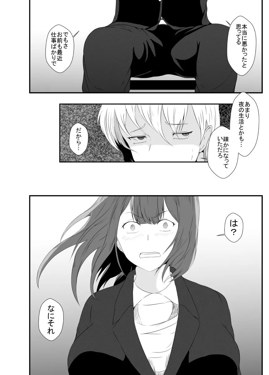 浮気性の俺はちんこ奪われTS化。奪われた俺のちんこで彼女に犯されました…