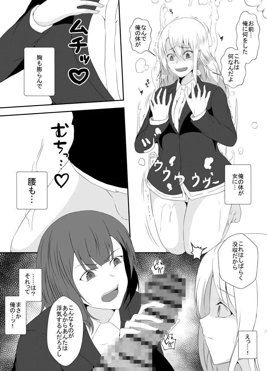 浮気性の俺はちんこ奪われTS化。奪われた俺のちんこで彼女に犯されました…