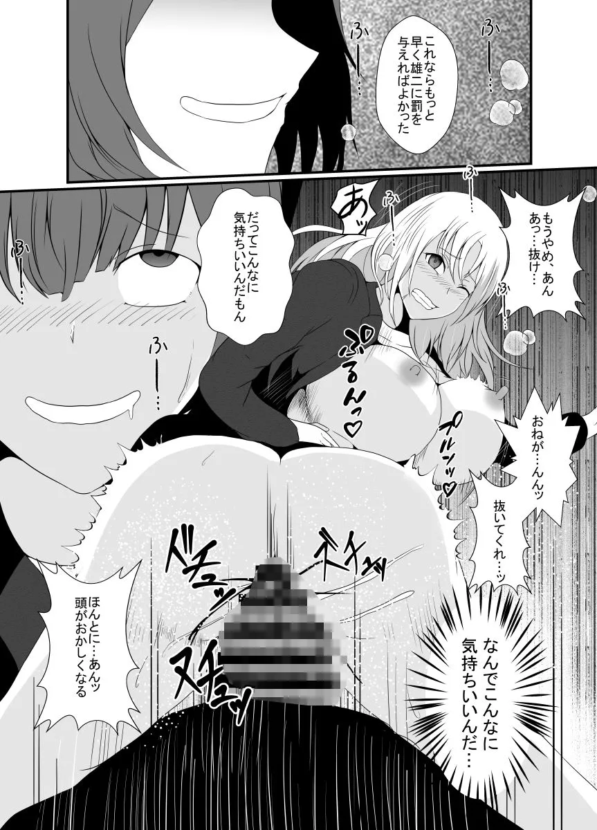 浮気性の俺はちんこ奪われTS化。奪われた俺のちんこで彼女に犯されました…