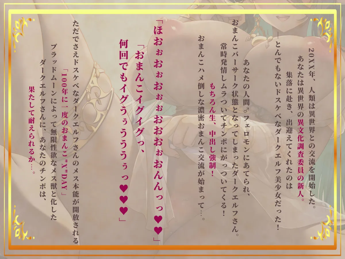 【リアルフェラ】異世界現地妻なダークエルフさんとの濃密おまんこ交流〜100年溜め込んだドスケベ性欲を全力でぶつけてくるメス本能解放セックス〜