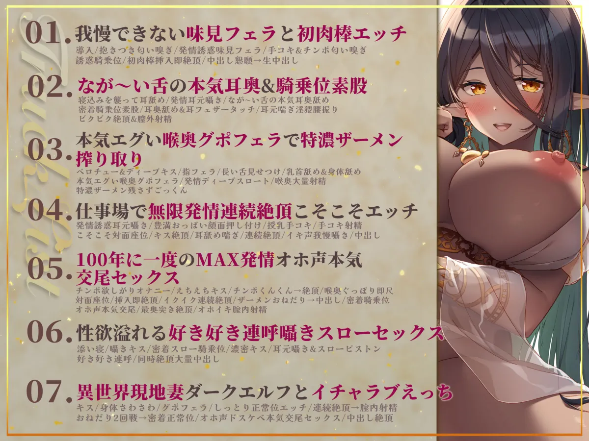 【リアルフェラ】異世界現地妻なダークエルフさんとの濃密おまんこ交流〜100年溜め込んだドスケベ性欲を全力でぶつけてくるメス本能解放セックス〜