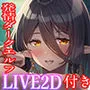 【リアルフェラ】異世界現地妻なダークエルフさんとの濃密おまんこ交流〜100年溜め込んだドスケベ性欲を全力でぶつけてくるメス本能解放セックス〜