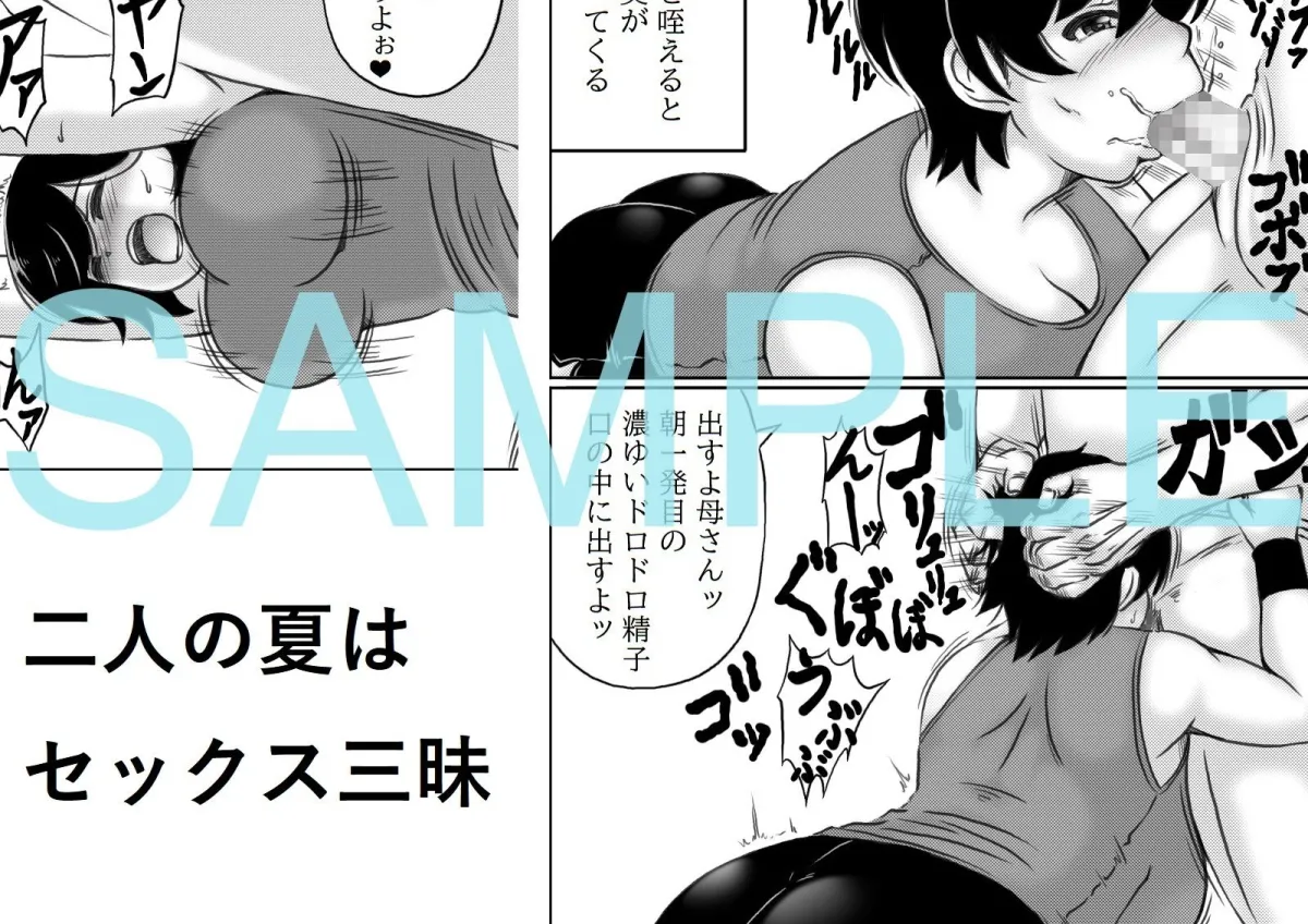 母と息子の夏の一日