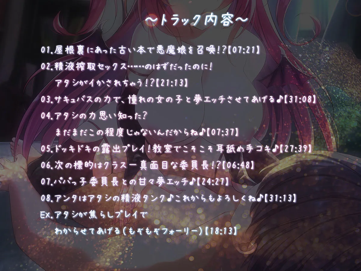 【サキュバスフォーリー】サキュはめ 見習いサキュバスクロエ編 〜夢魔の力で好きなあの子とドリームセックス〜【生耳かき＆耳かきセレクト】