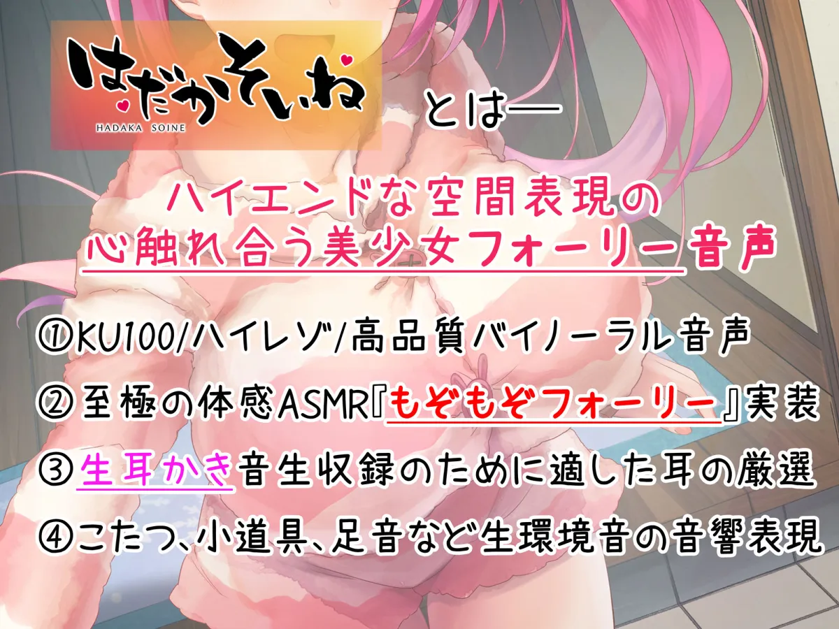【もぞもぞフォーリー】はだかそいね 花園舞花編 〜年末年始はJK民泊でお泊り♪こたつでぬくぬくえっち＆大晦日のやり納め＆姫始めセックス〜【KU100ハイレゾ】
