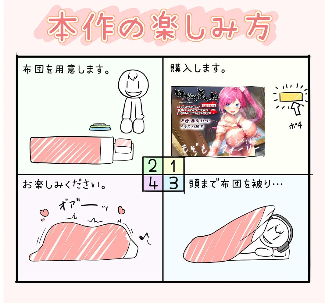 【もぞもぞフォーリー】はだかそいね 花園舞花編 〜年末年始はJK民泊でお泊り♪こたつでぬくぬくえっち＆大晦日のやり納め＆姫始めセックス〜【KU100ハイレゾ】