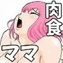 肉食ママーズ〜っぱ年増は最高だぁ〜