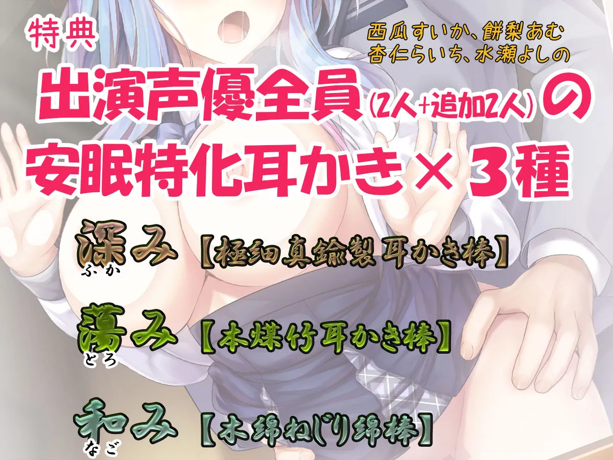 【サキュバスフォーリー】サキュはめ カタブツいいんちょ空閑舞編 〜夢侵食！真面目なあの子が現実でもラブラブセックス♪〜【生耳かき＆耳かきセレクト】