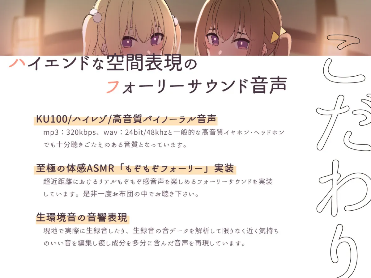 【フォーリーサウンド】孕ませ上手なお客さん募集の寒村旅館〜双子姉妹に三泊四日の子作り懇願される〜〈KU100 バイノーラル〉