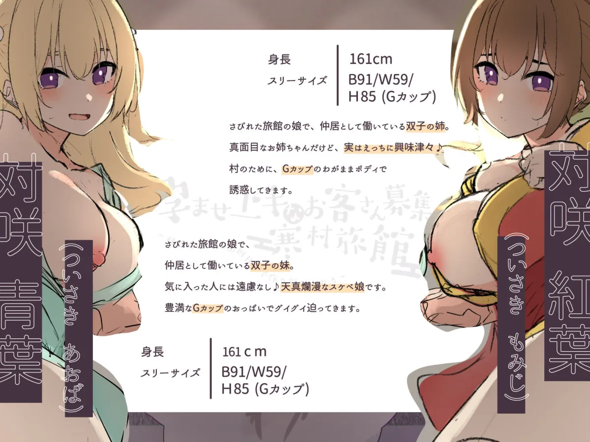 【フォーリーサウンド】孕ませ上手なお客さん募集の寒村旅館〜双子姉妹に三泊四日の子作り懇願される〜〈KU100 バイノーラル〉