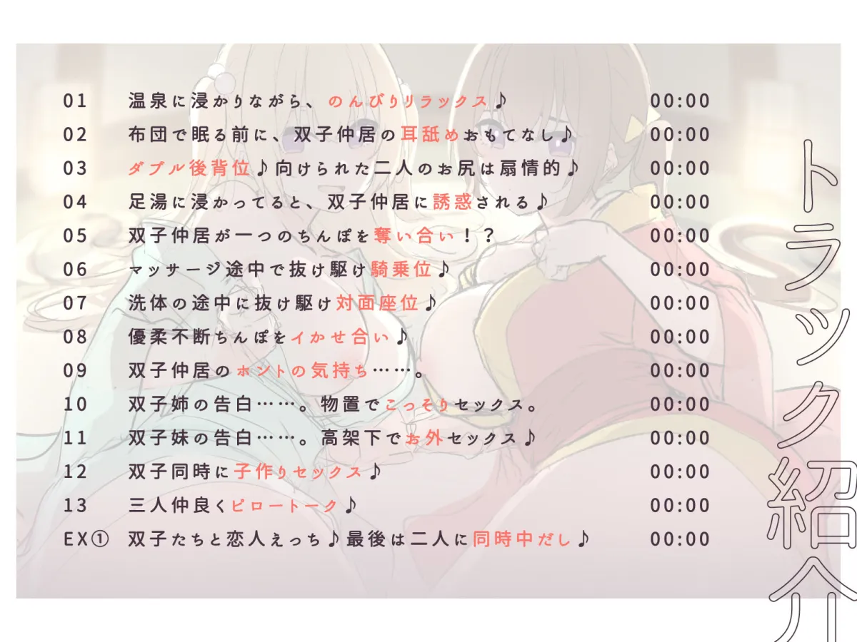 【フォーリーサウンド】孕ませ上手なお客さん募集の寒村旅館〜双子姉妹に三泊四日の子作り懇願される〜〈KU100 バイノーラル〉