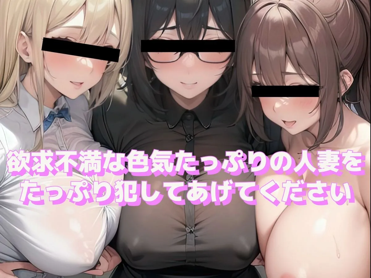 欲求不満な人妻達を肉便器にしてみました