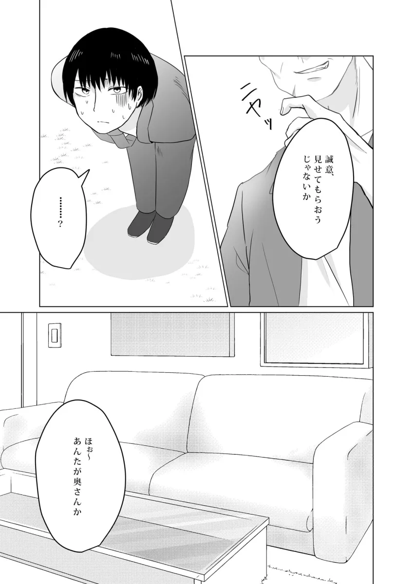 NTR〜不幸は新たな幸せの入り口〜