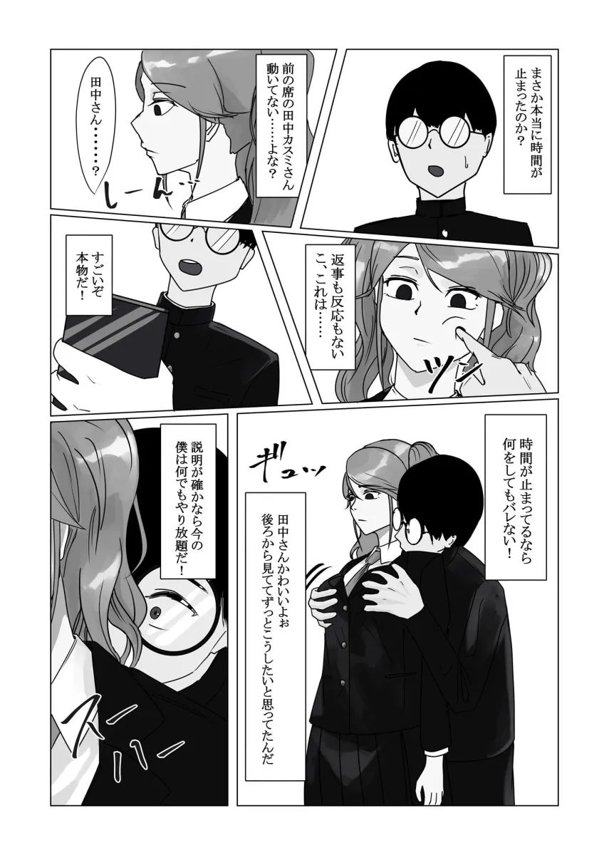 時間停止アプリでクラスの美少女たちを犯し尽くす！