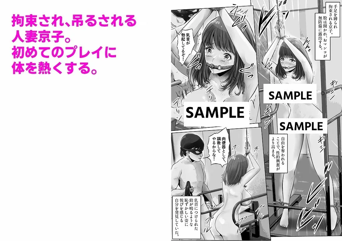 不倫人妻調教物語 杉原京子編（2）