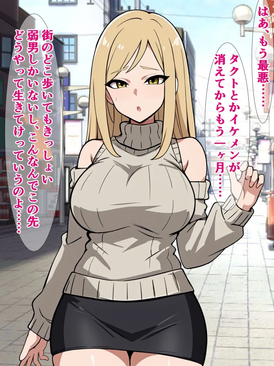 男は弱者男性しかいなくなった世界