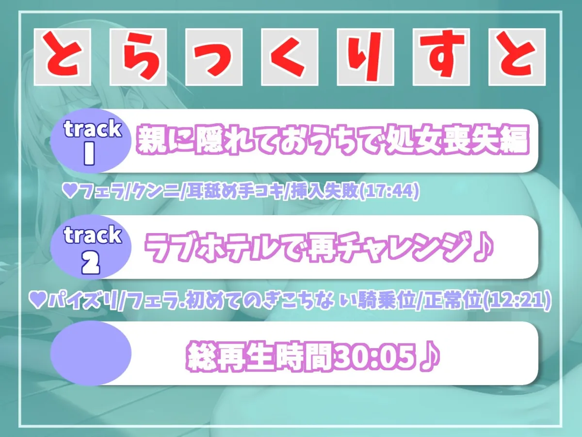 〜青春物語〜処女喪失〜♪ 私の初めて...アナタにあげます。クラスのマドンナJKのリアル処女SEX音声