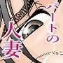 近くのお弁当屋さんにパート出た母（42）が・・・最近何か様子が変なんです。