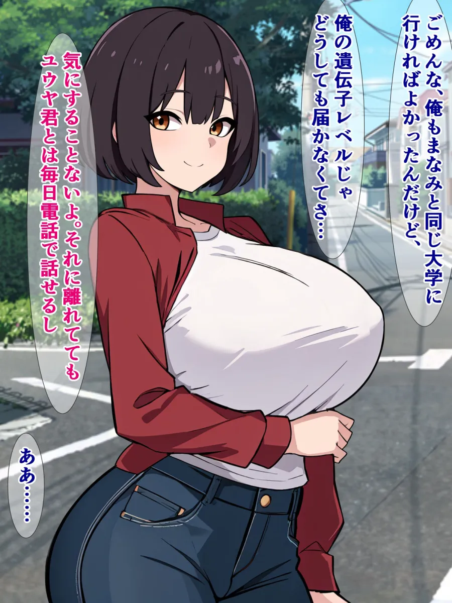 Aランク遺伝子彼女の「子作り実習」に、Cランクの俺は参加できない