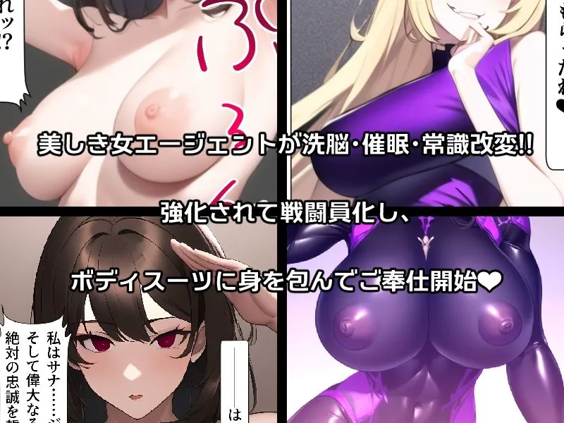 イクリプス-エージェント戦闘員化計画-