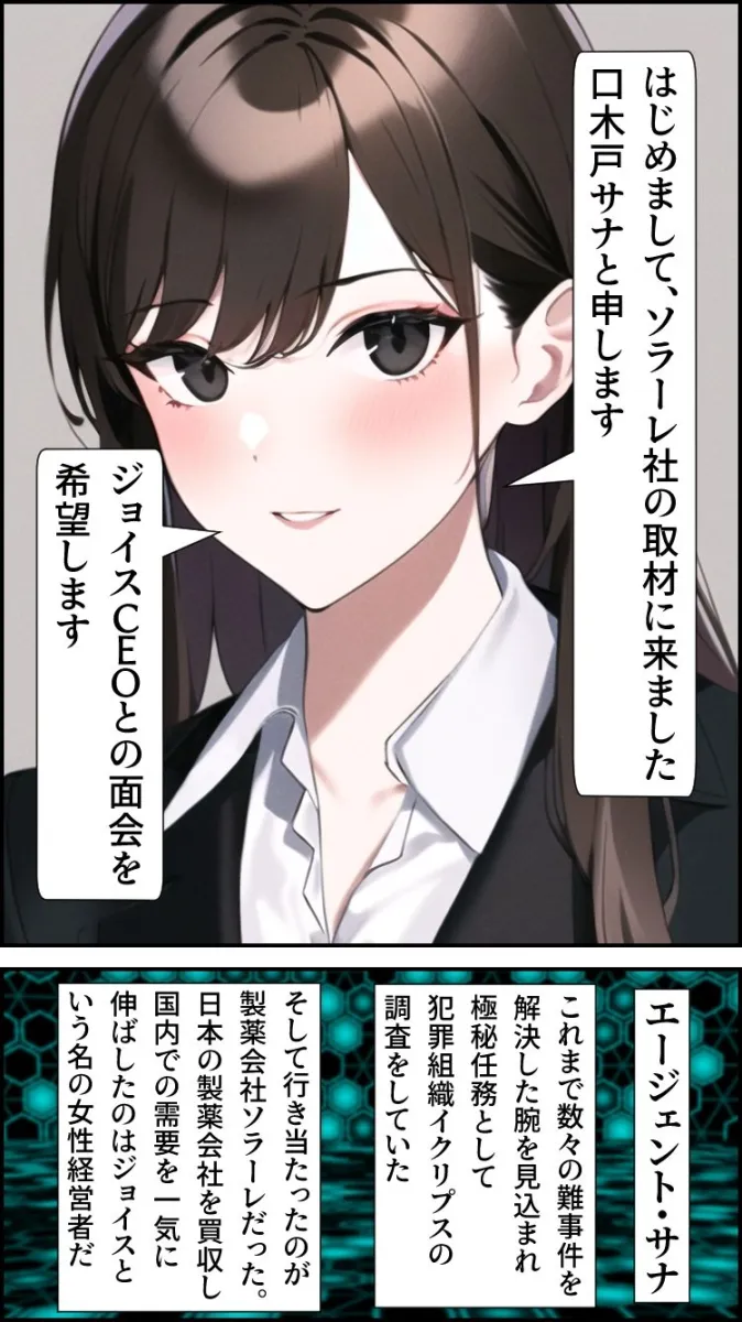 イクリプス-エージェント戦闘員化計画-