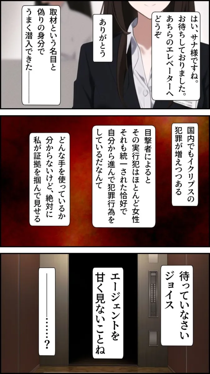 イクリプス-エージェント戦闘員化計画-