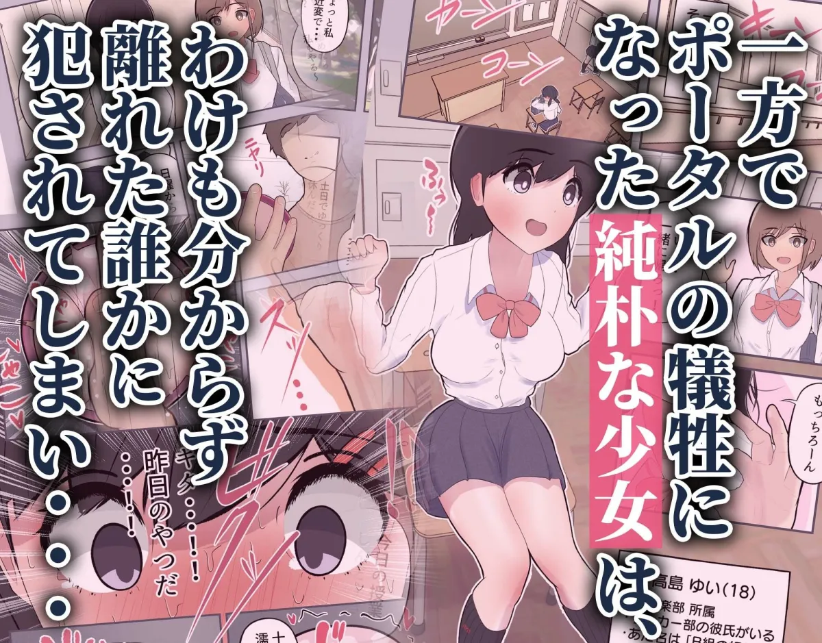 ポータル姦〜あの子と遠隔セックス〜