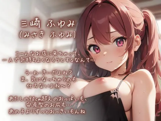 メンエスで働くカノジョの親友によるナマ出し濃厚射精サービス〜彼女にはナイショの逆NTRオプション〜